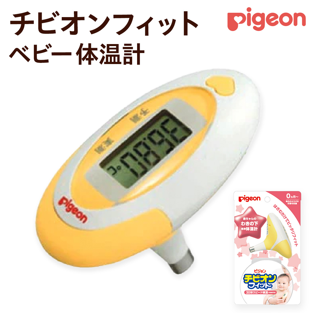 【 ピジョン 】 チビオンフィット ベビー 体温計 （イエロ