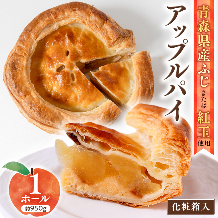 【 季節限定 】大人気 の アップルパイ ( 化粧箱 入り ) 季節