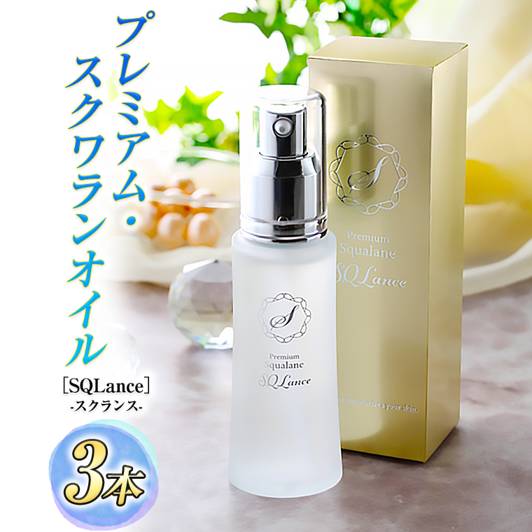 Premium Squalane ［SQLance］（プレミアム・スクワランオイル・
