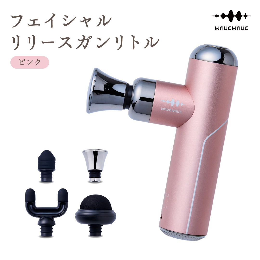 WAVEWAVE フェイシャルリリースガンリトル ピンク 筋膜リリー