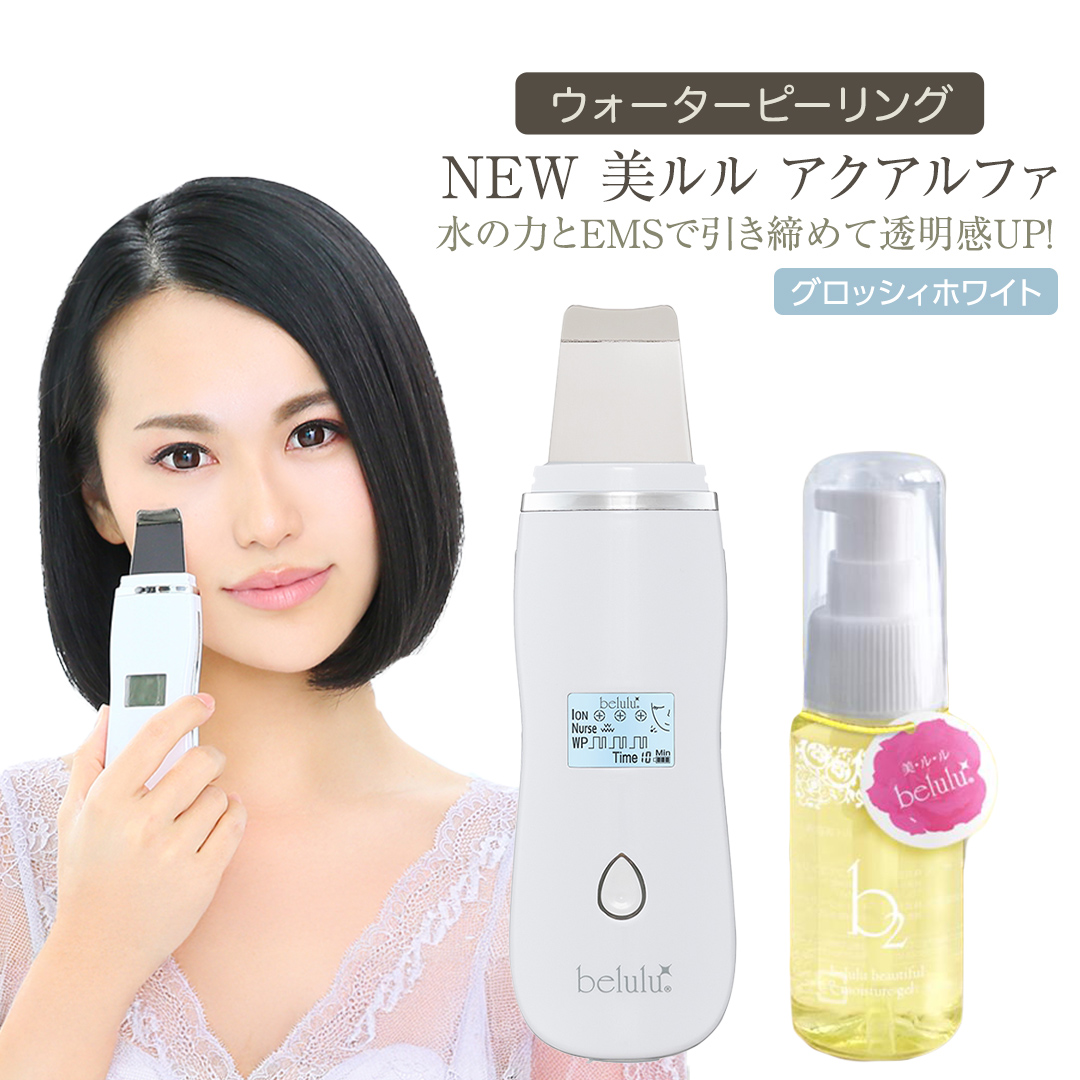 超音波 ウォーターピーリング 【 NEW 美ルル アクアルファ 