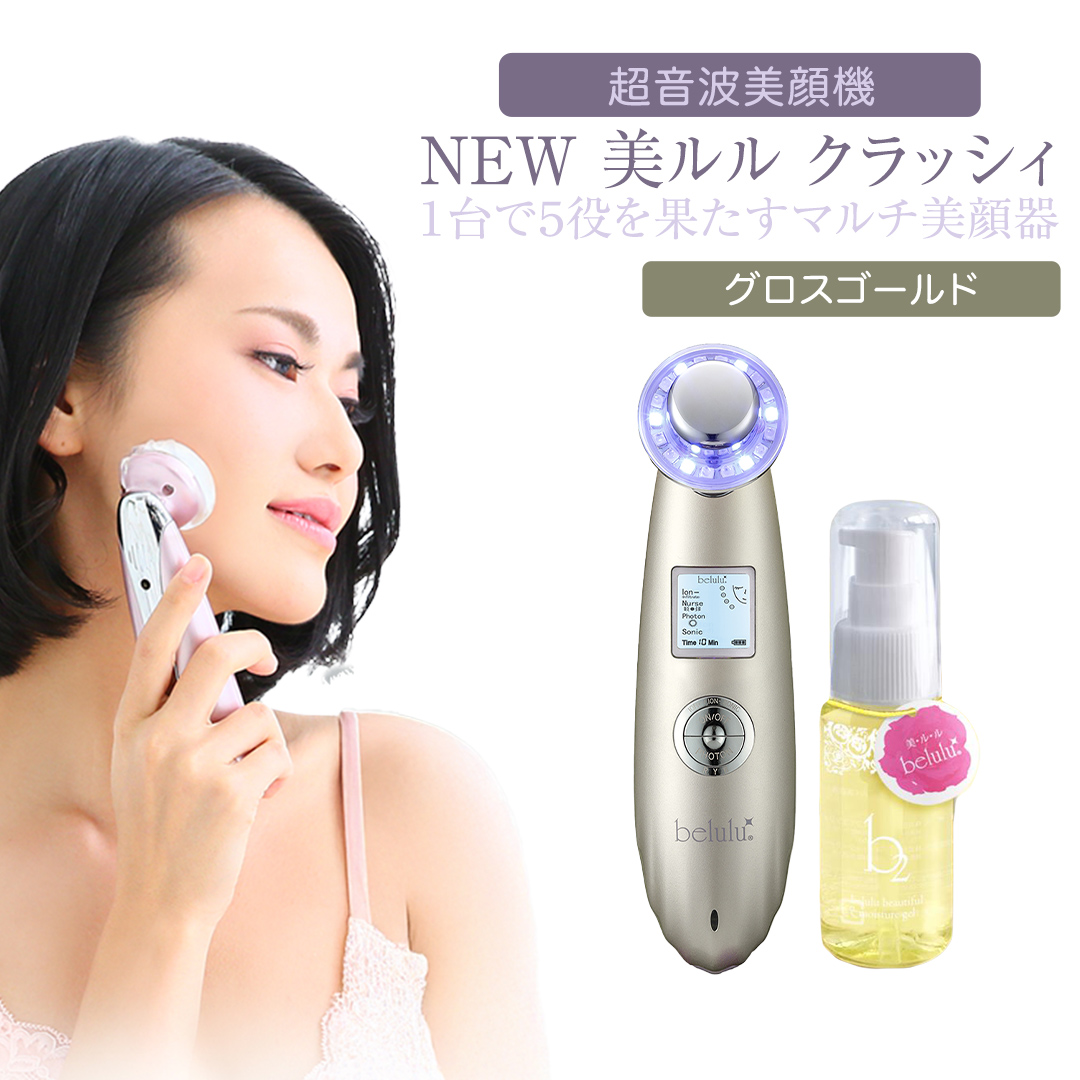 超音波 美顔器 【 NEW 美ルル クラッシィ 】 グロスゴールド 