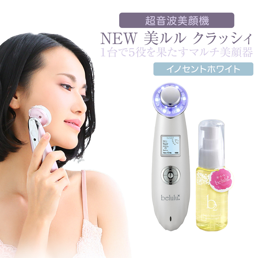 超音波 美顔器 【 NEW 美ルル クラッシィ 】 イノセントホワ
