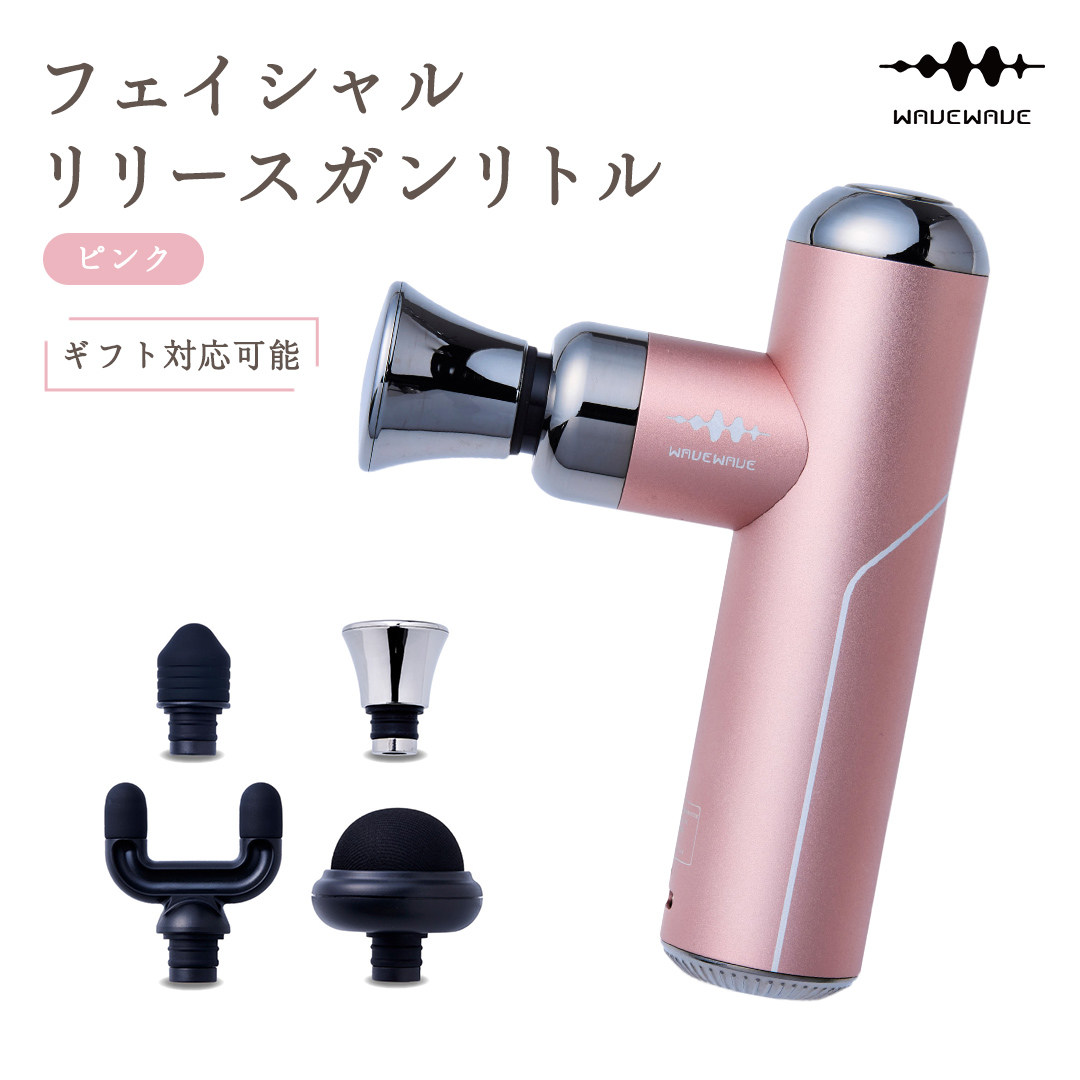 【ギフト対応可】 WAVEWAVE フェイシャルリリースガンリトル 