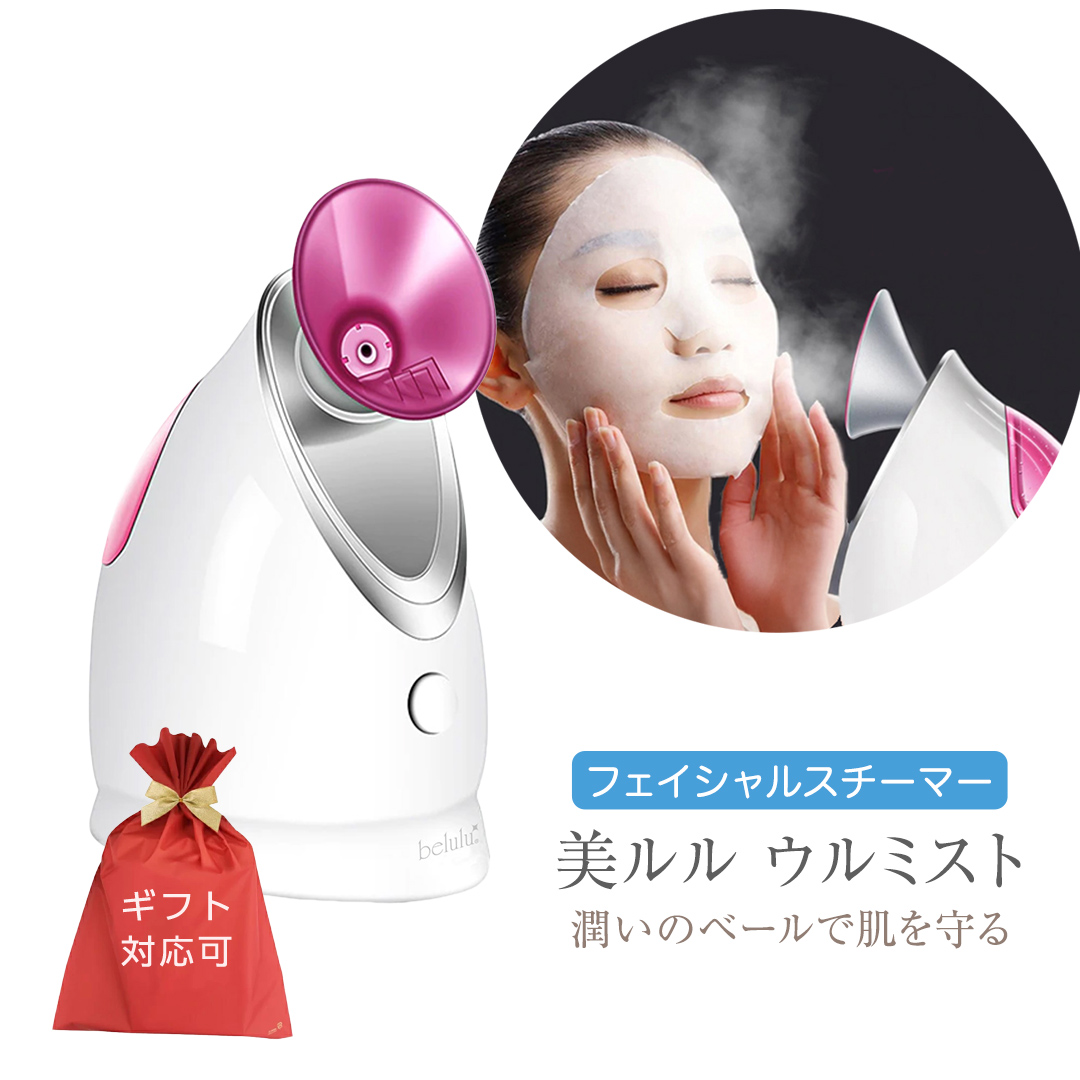 【ギフト対応可】フェイシャルスチーマー  【 美ルル ウル