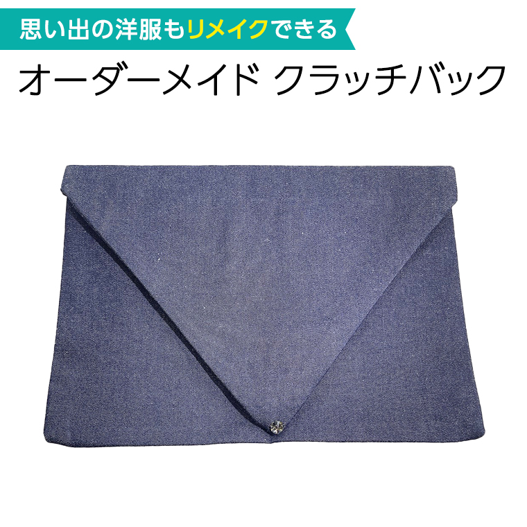 オーダーメイド クラッチバック オーダー バック オリジナ