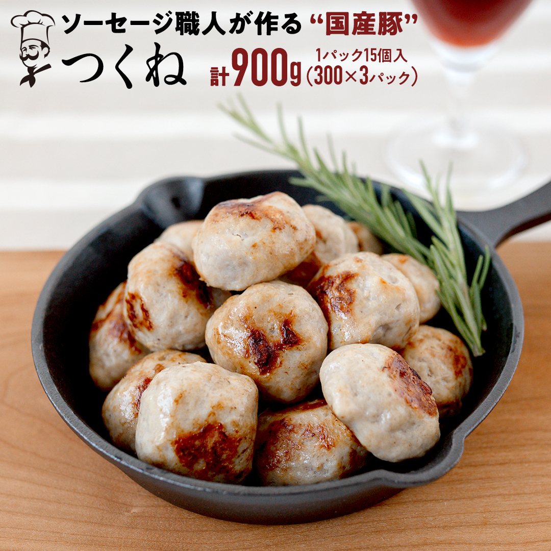 国産 豚 ソーセージ 職人が作る つくね 【 卵 パン粉 片栗粉