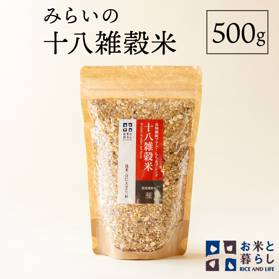 【 国産 雑穀 100％ 】 みらいの 十八雑穀米 （ 500g ） お米と