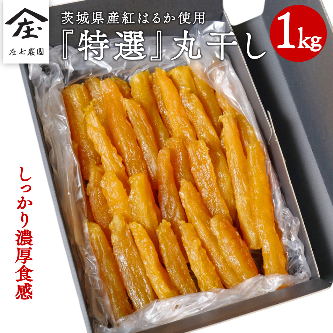 【2026年1月から発送開始】「庄七農園」自慢の 【 特選 】丸