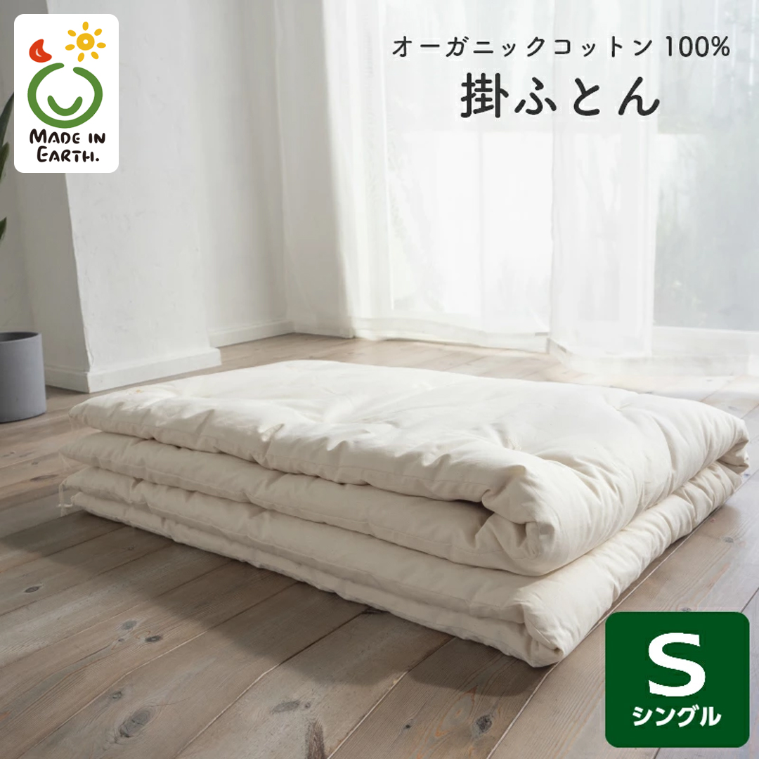 メイド・イン・アース の 純オーガニックコットン 100％の