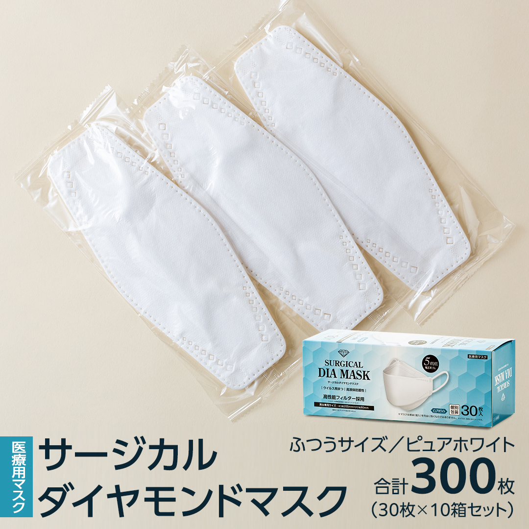 医療用マスク サージカルダイヤモンドマスク ふつうサイズ