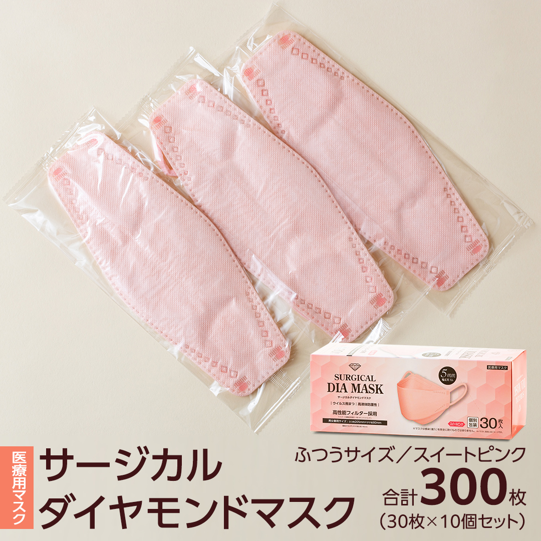 医療用マスク サージカルダイヤモンドマスク ふつうサイズ