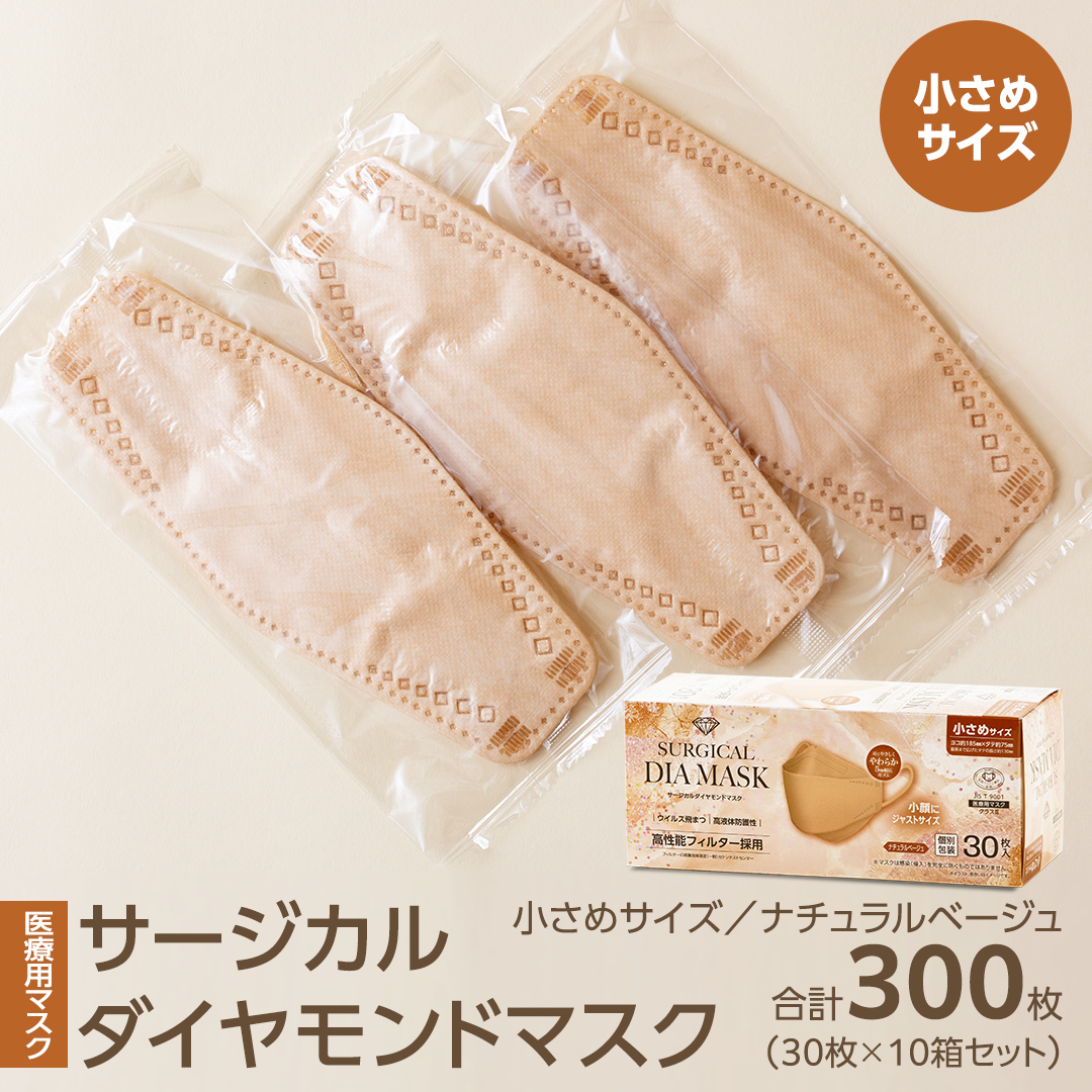 医療用マスク サージカルダイヤモンドマスク 小さめサイズ