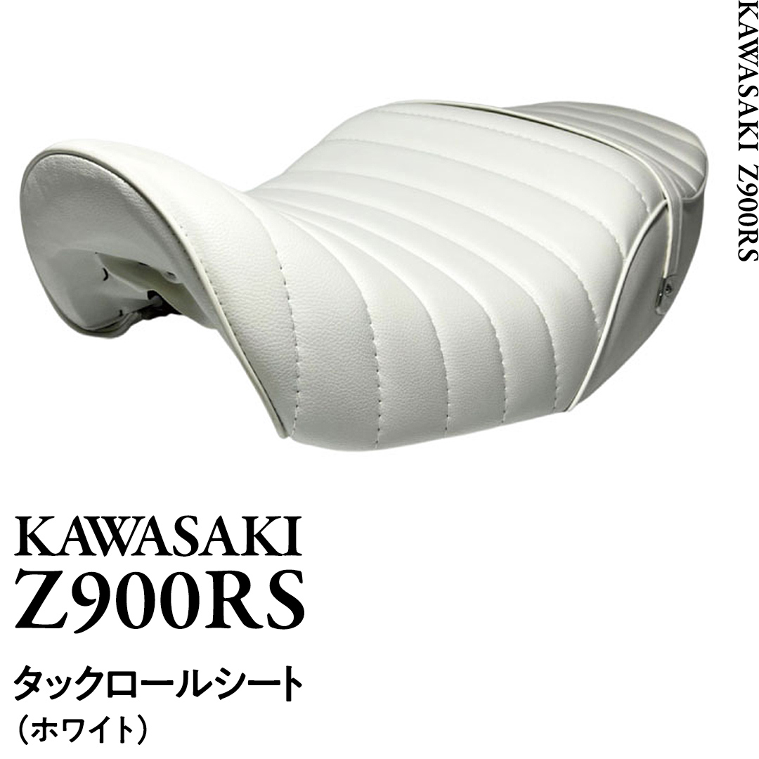 Z900RS タックロールシート （ホワイト） バイク カスタム ツ