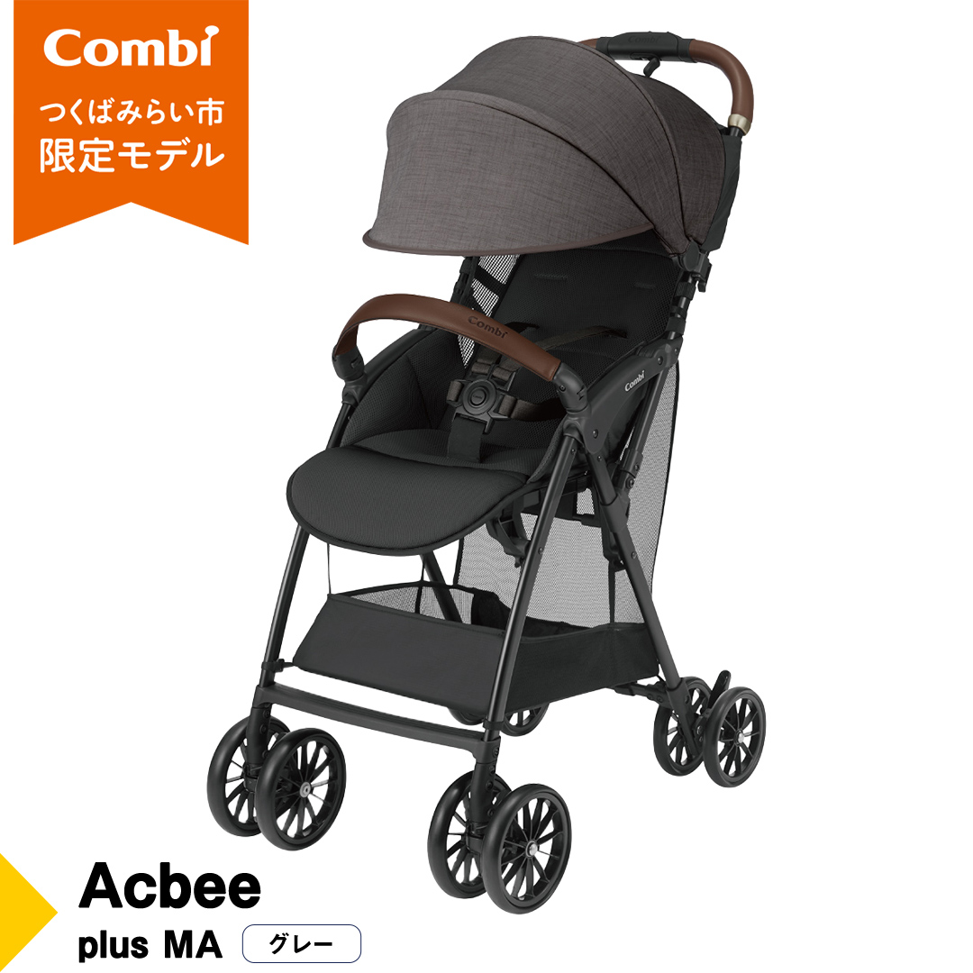 【 コンビ 】Acbee plus MA （グレー）119369 ベビーカー b型 軽量
