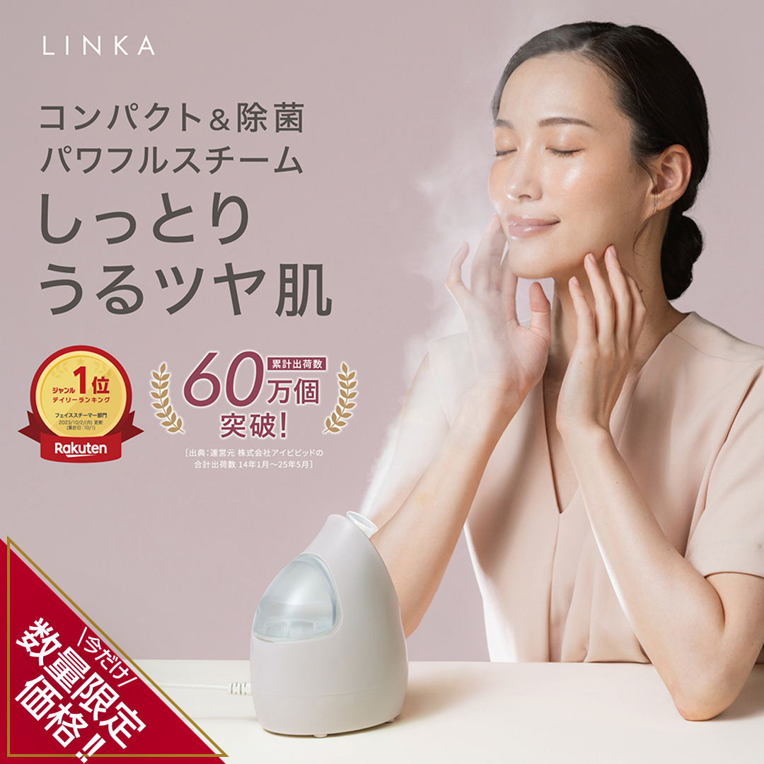 ＼ 数量限定価格！ ／ LINKA イオン フェイス スチーマー ス