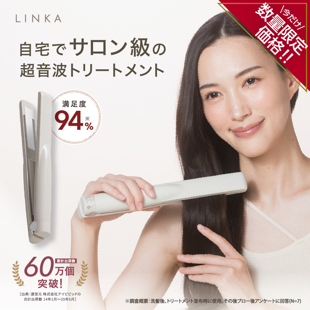 ＼ 数量限定価格！ ／ LINKA シャイニーグロウ （超音波ヘア