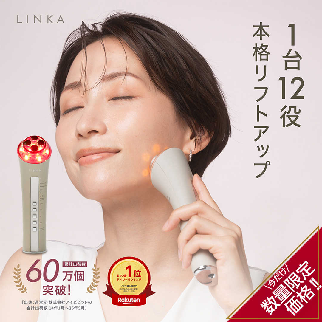 ＼ 数量限定価格！ ／ LINKA マルチフェイシャルトリートメ