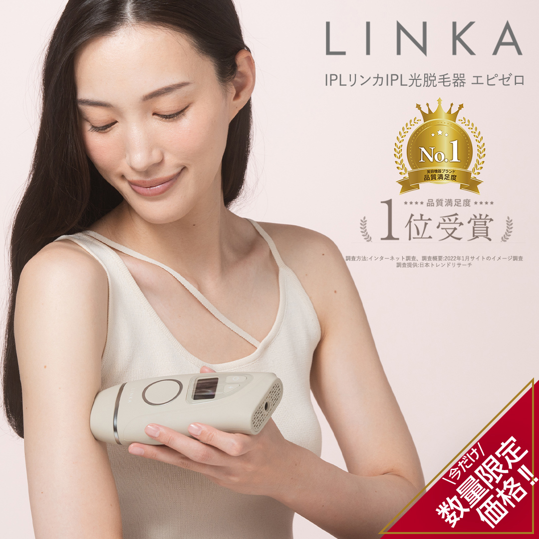 ＼ 数量限定価格！ ／ LINKA エピゼロ（IPL光脱毛器） LINKA リ