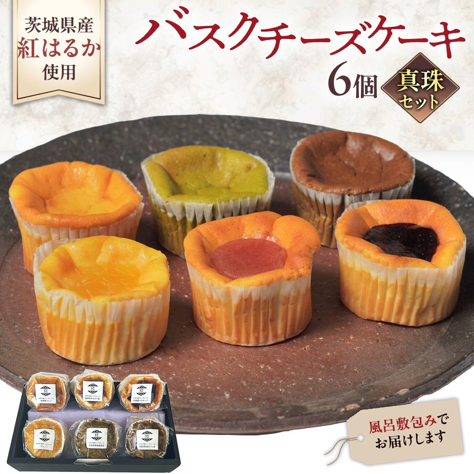 【 真珠(シンジュ) 】 お芋の結 バスクチーズケーキ リトル 