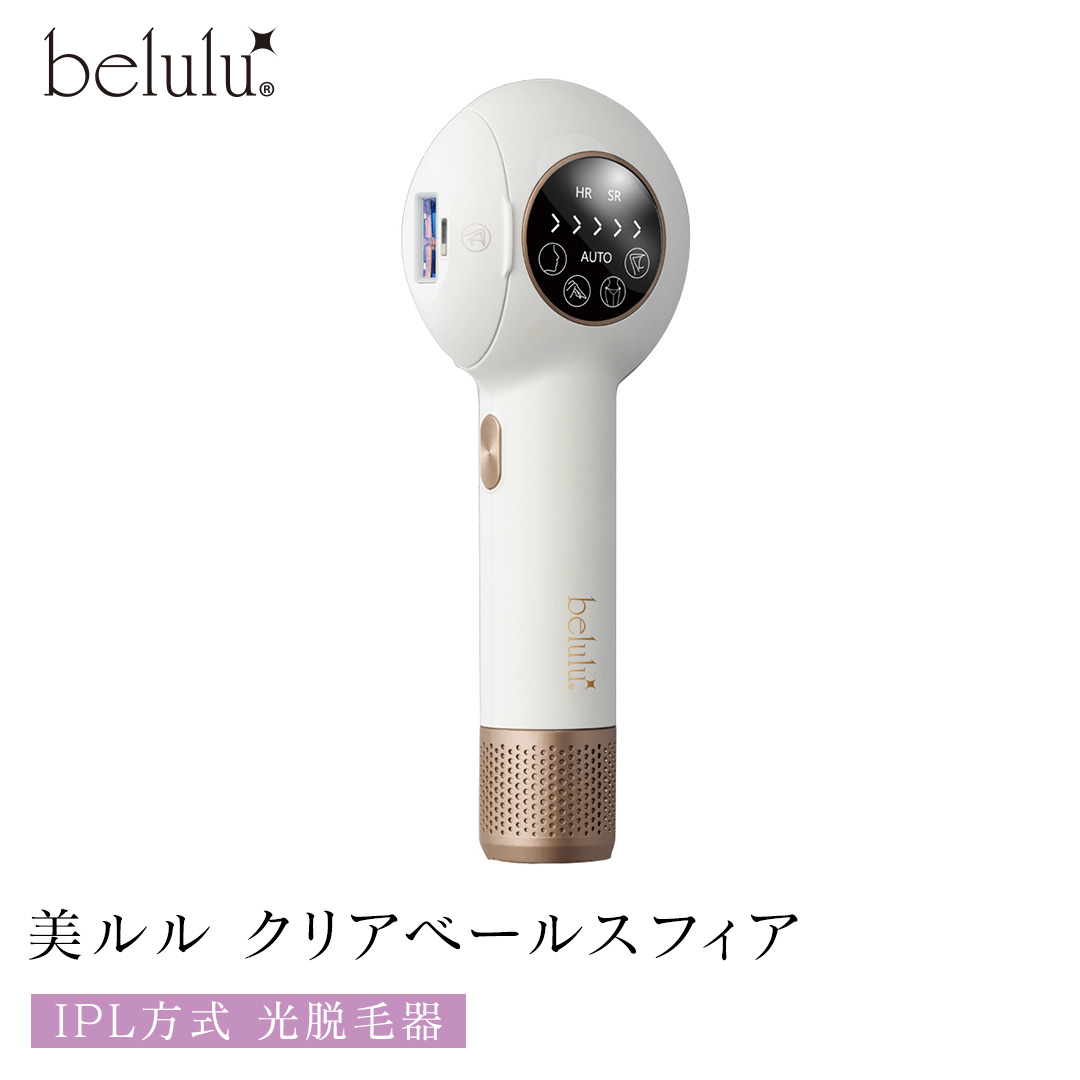美ルル クリアベールスフィア（IPL方式 光脱毛器） IPL方式 