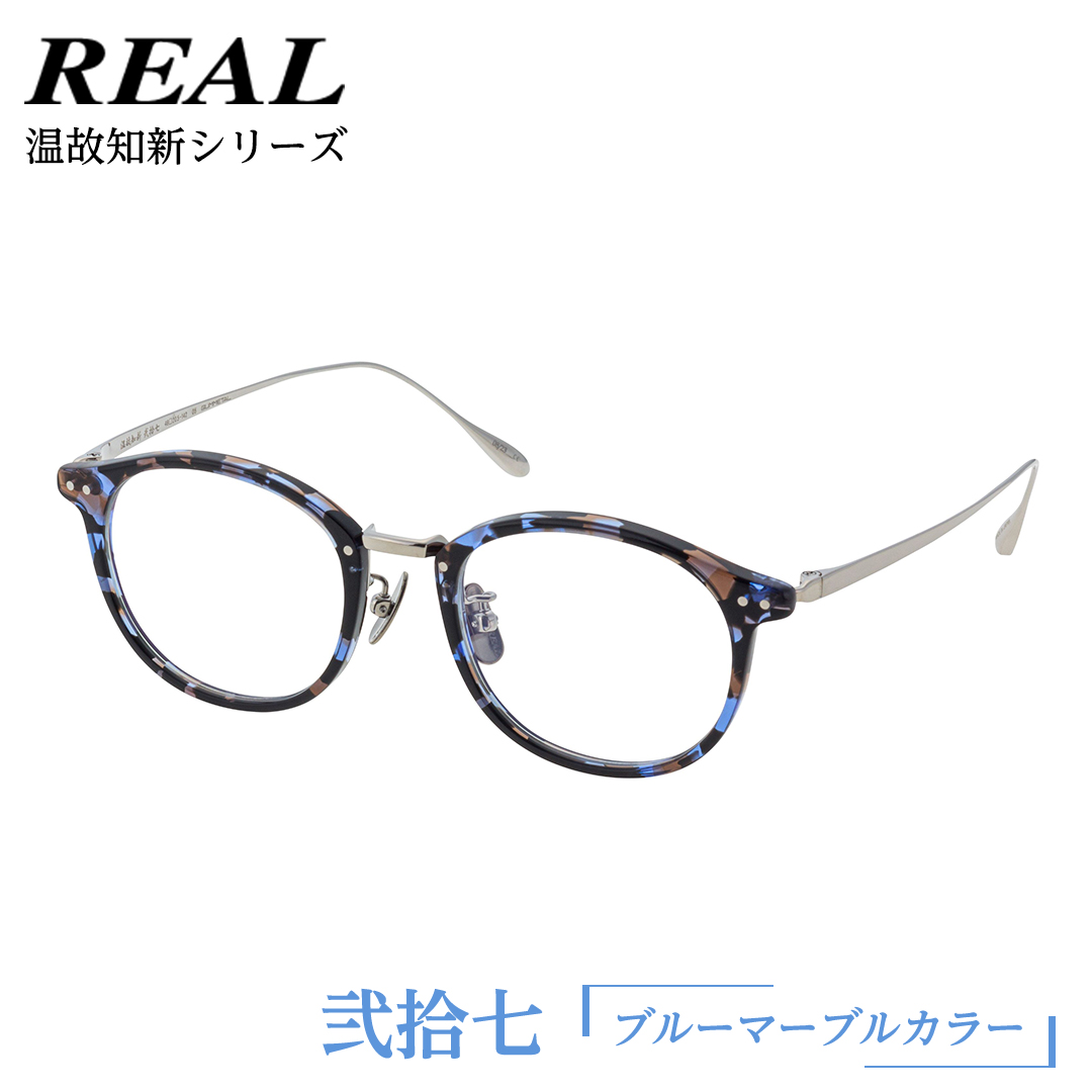 【 リアル メガネ タートル 】 REAL 温故知新 弐拾七 カラー05