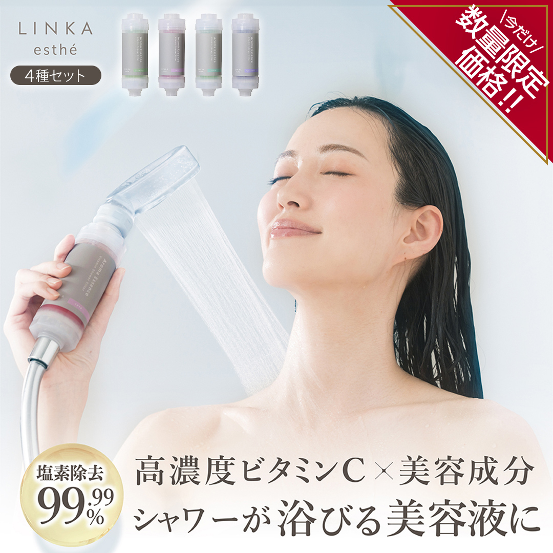 ＼ 数量限定価格！ ／ LINKA esthé アロマエッセンス ビタミン