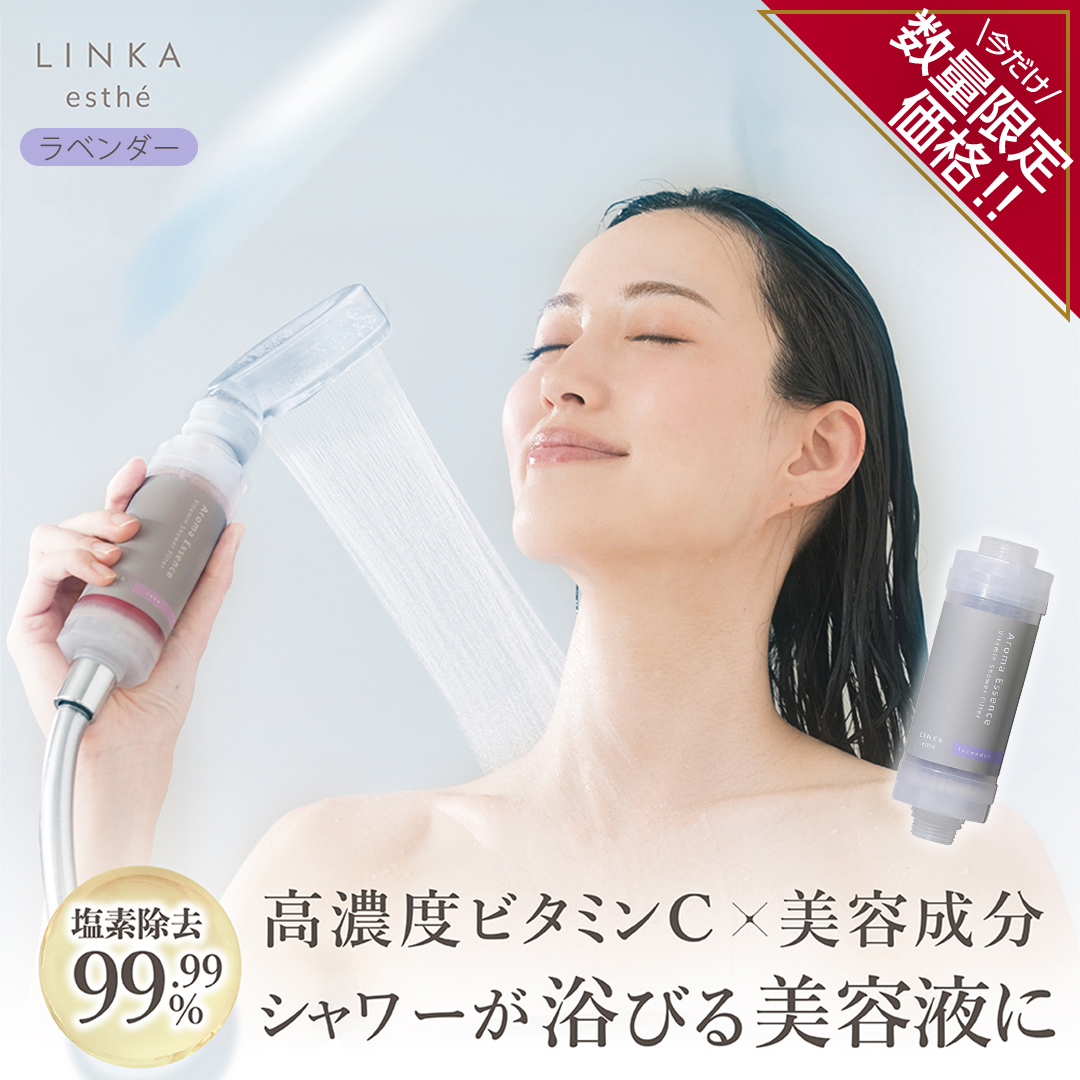 ＼ 数量限定価格！ ／ LINKA esthé アロマエッセンス ビタミン