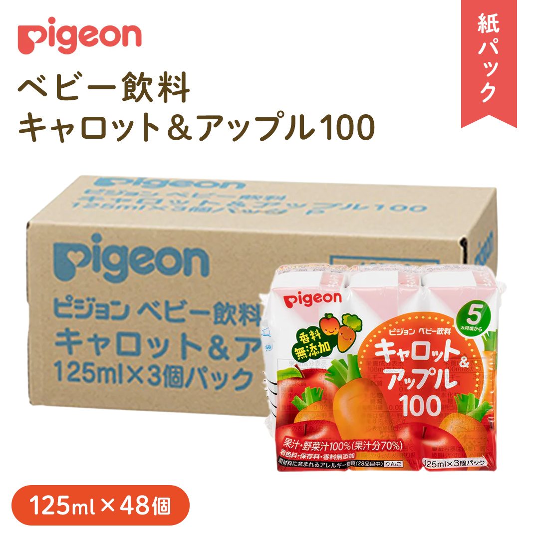 【 ピジョン 】 キャロット & アップル 100 125ml × 48個 紙パッ