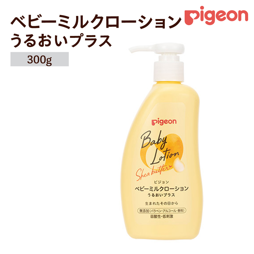 【 ピジョン 】 ベビーミルクローション うるおいプラス 300