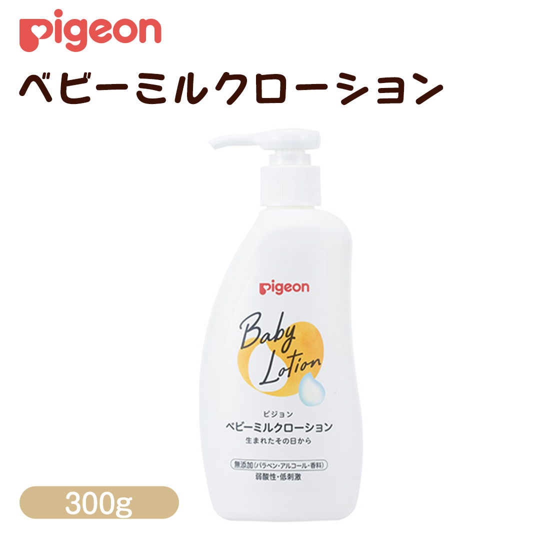 【 ピジョン 】 ベビーミルクローション 300g ベビーミルク 