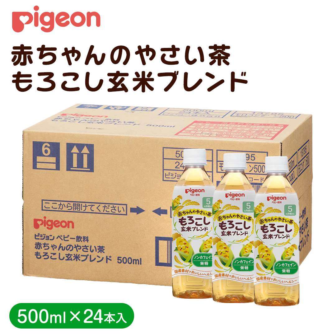 【 ピジョン 】 赤ちゃんのやさい茶 もろこし玄米ブレンド 