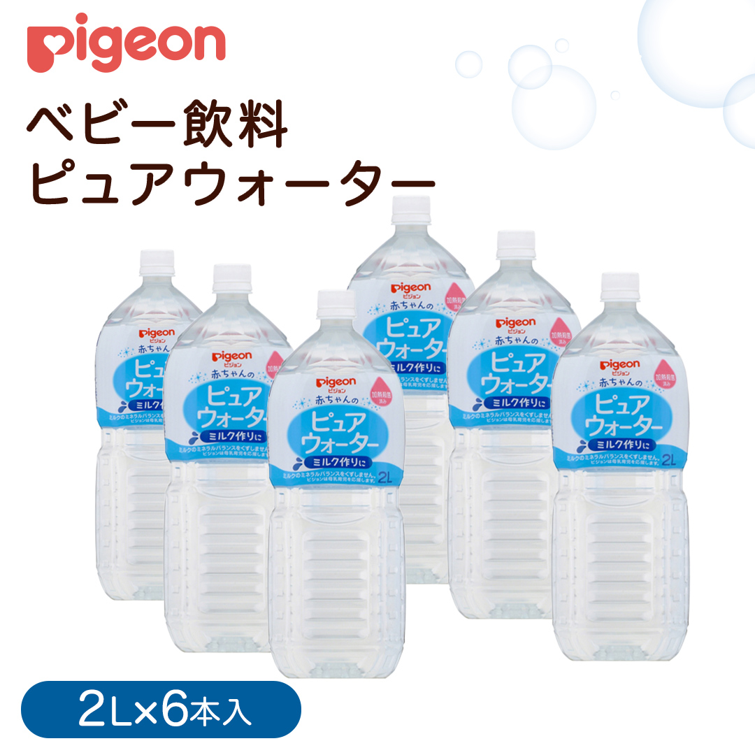 【 ピジョン 】 ピュアウォーター 2L×6本 ペットボトル飲料 