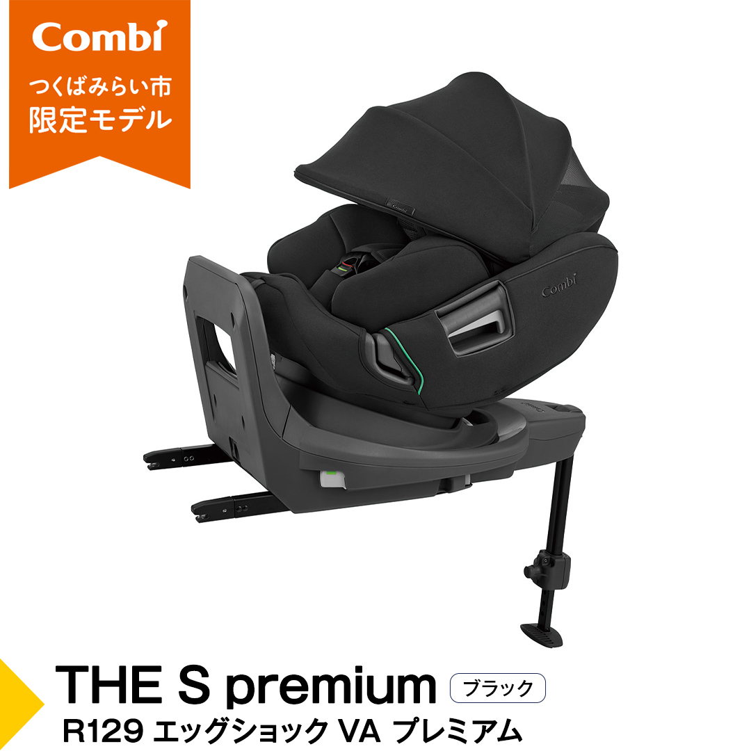 【 コンビ 】THE S premium R129 エッグショック VA プレミアム ブ