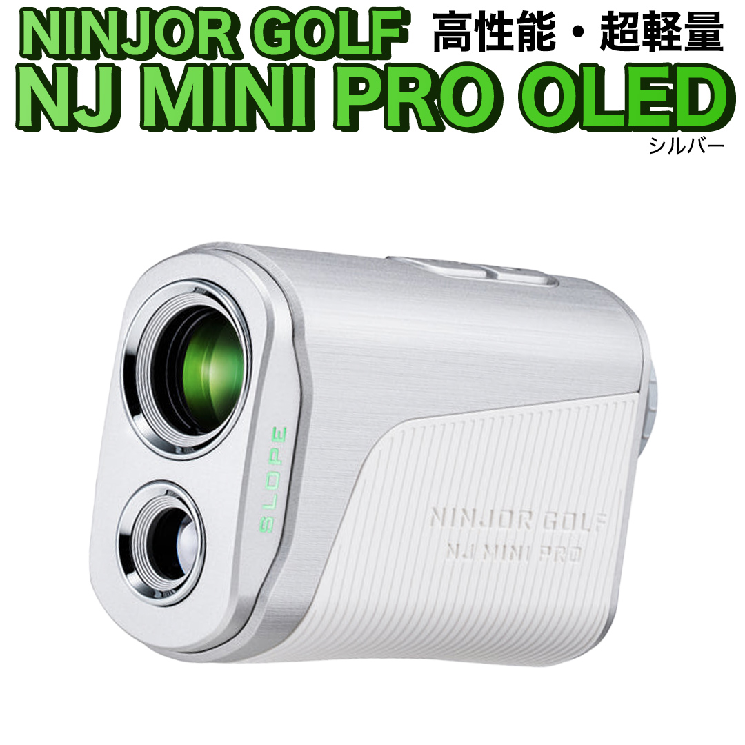 NINJOR GOLF　NJ MINI PRO OLED ( シルバー ) ゴルフ 距離計 小型 コ