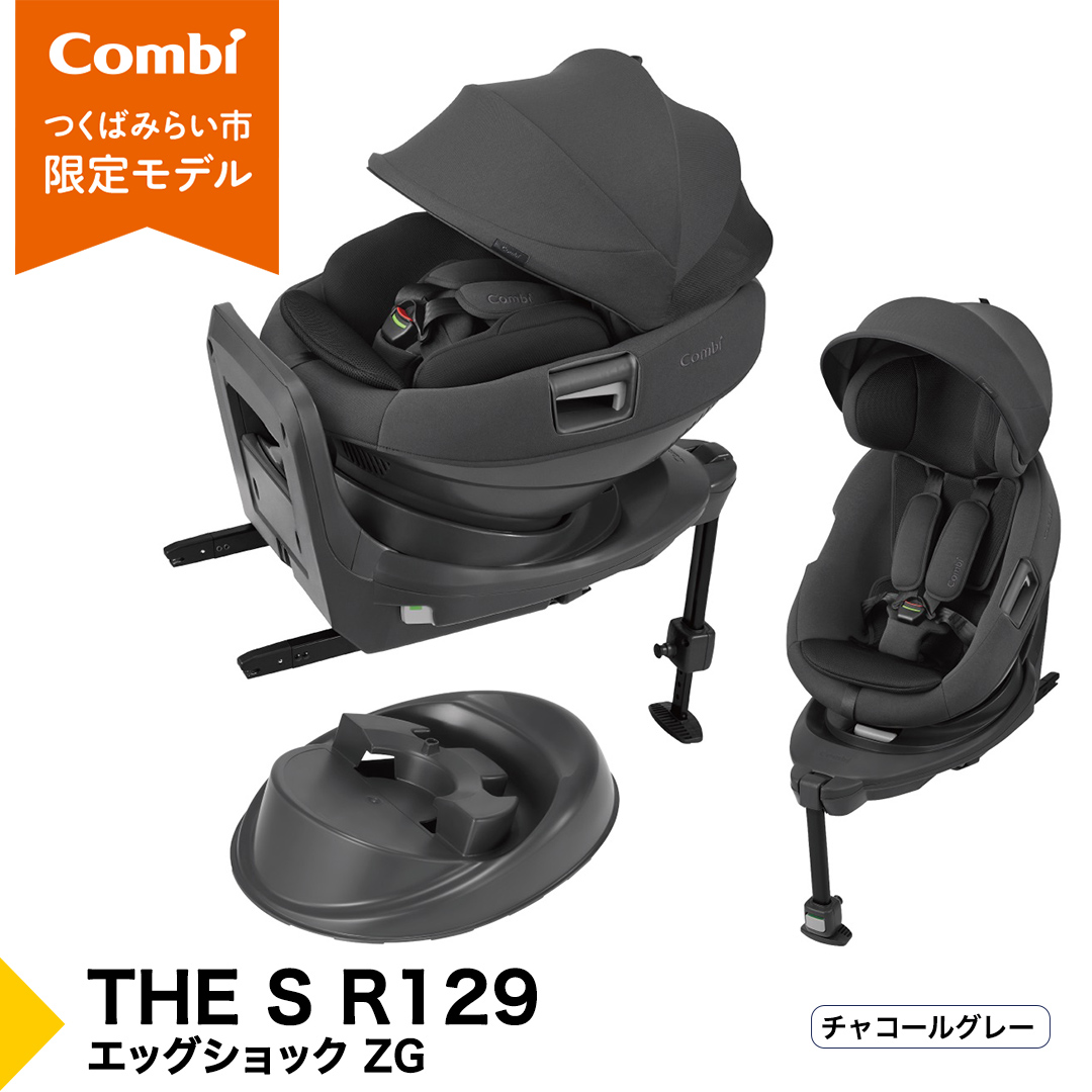 【コンビ】THE S R129 エッグショック ZG　チャコールグレー（