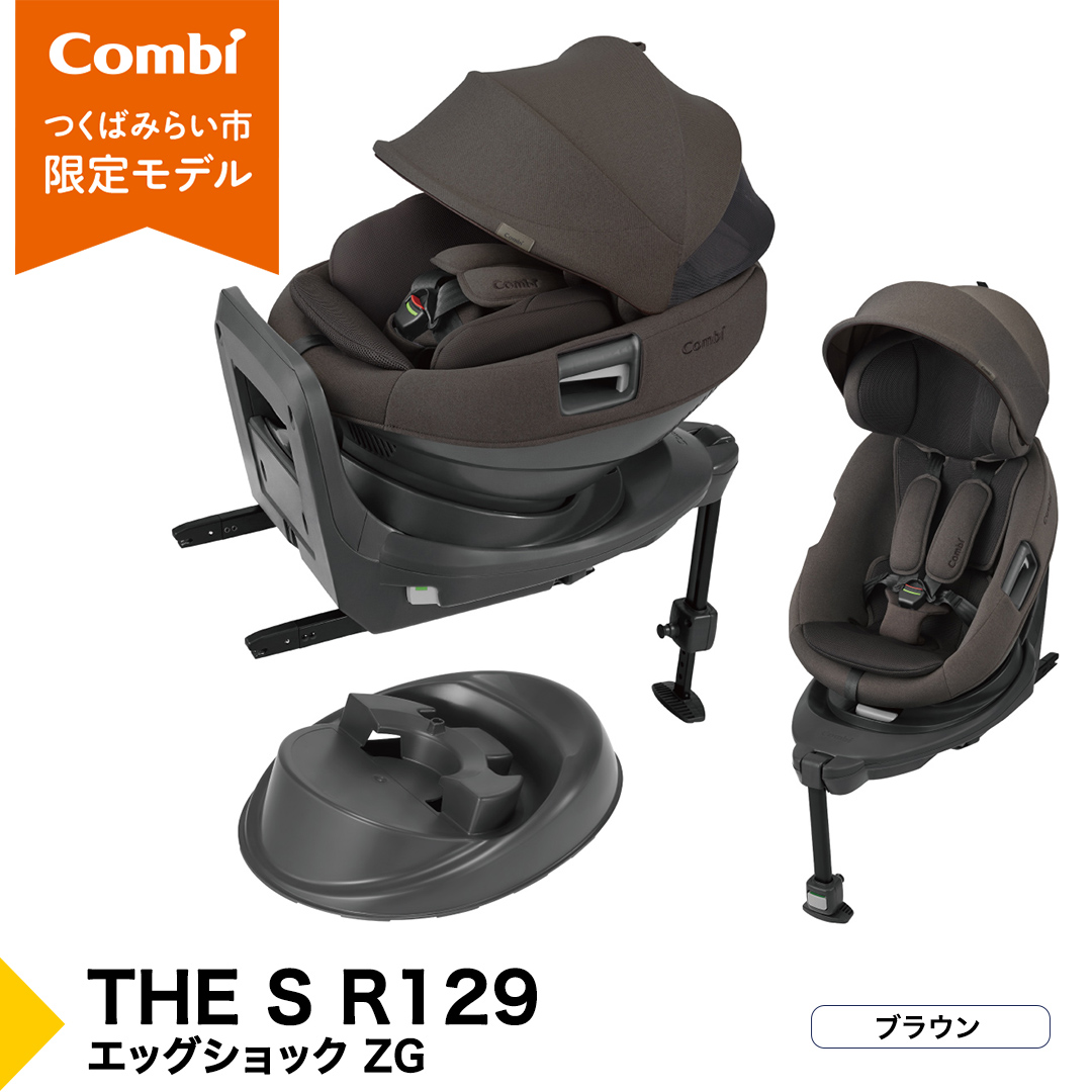 【コンビ】THE S R129 エッグショック ZG　ブラウン（BR）119951