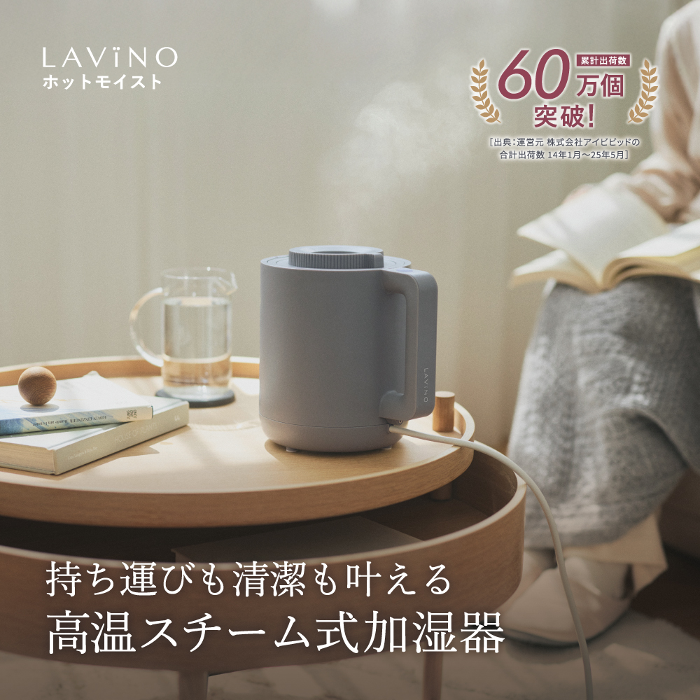 LAVINO ホットモイスト LAVINO ラビーノ 加湿器 卓上加湿器 空