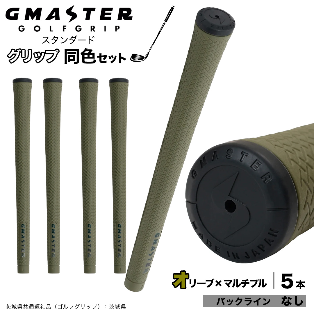 GMASTER GOLFGRIP ゴルフグリップ(スタンダード) 同色5本 バック