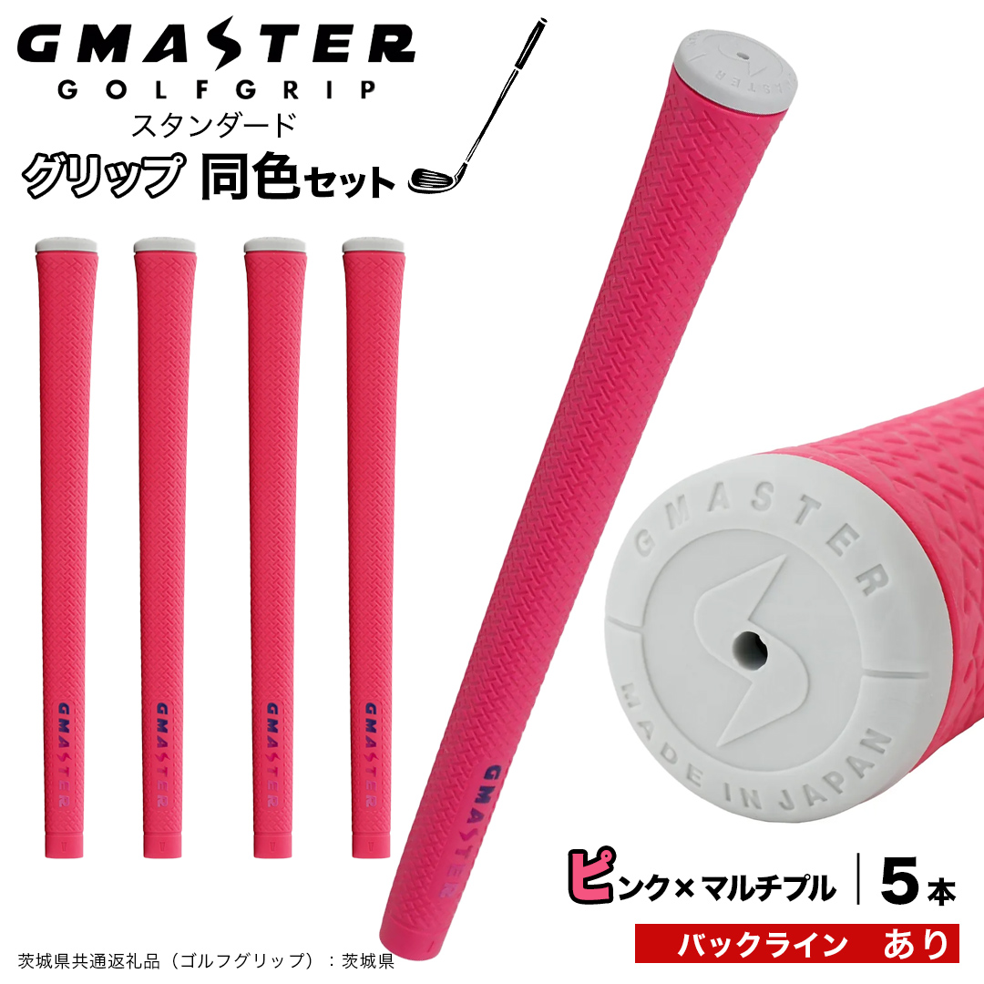 GMASTER GOLFGRIP ゴルフグリップ(スタンダード) 同色5本 バック