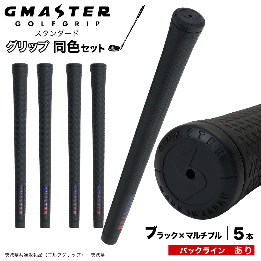 GMASTER GOLFGRIP ゴルフグリップ(スタンダード) 同色5本 バック