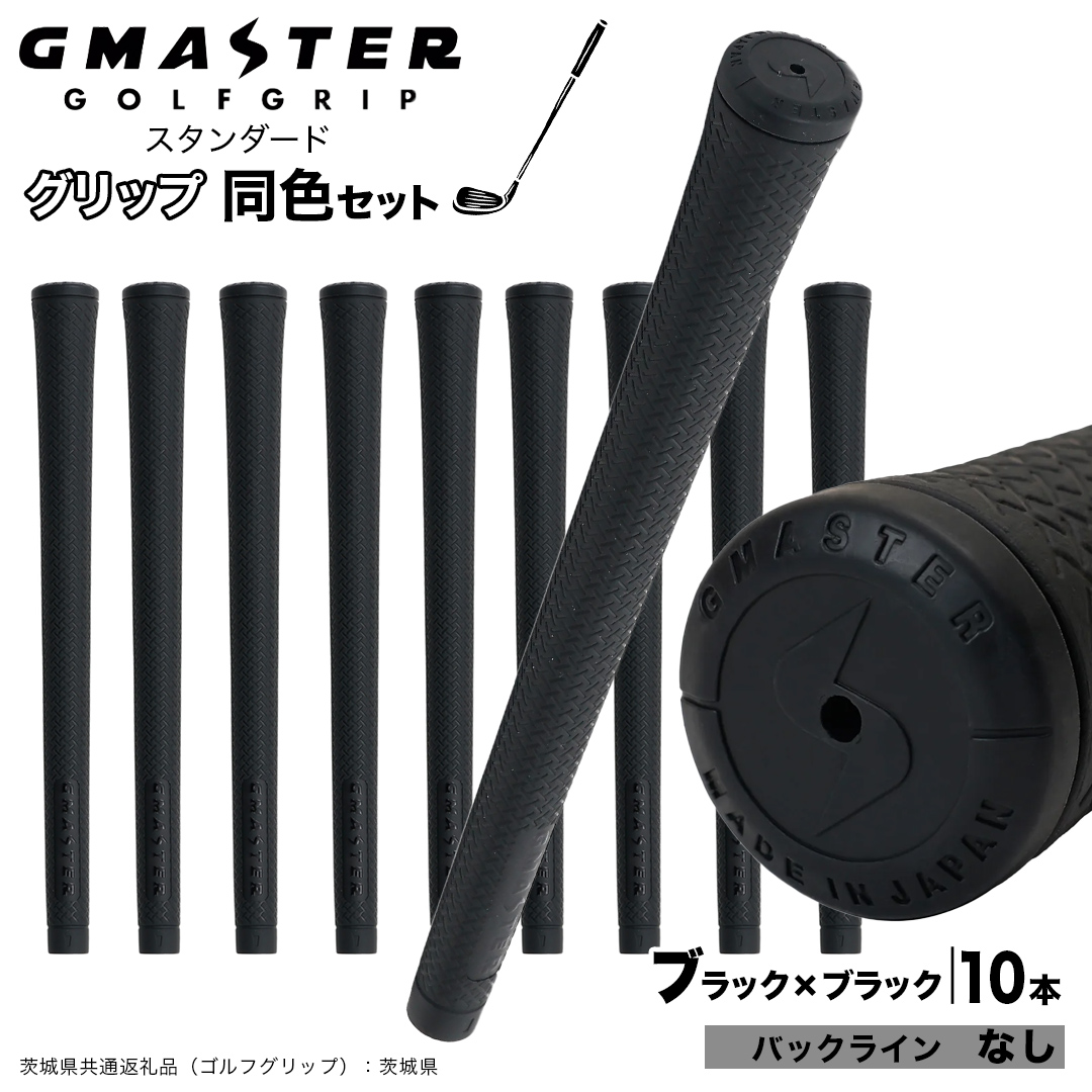 GMASTER GOLFGRIP ゴルフグリップ(スタンダード) 同色10本 バック