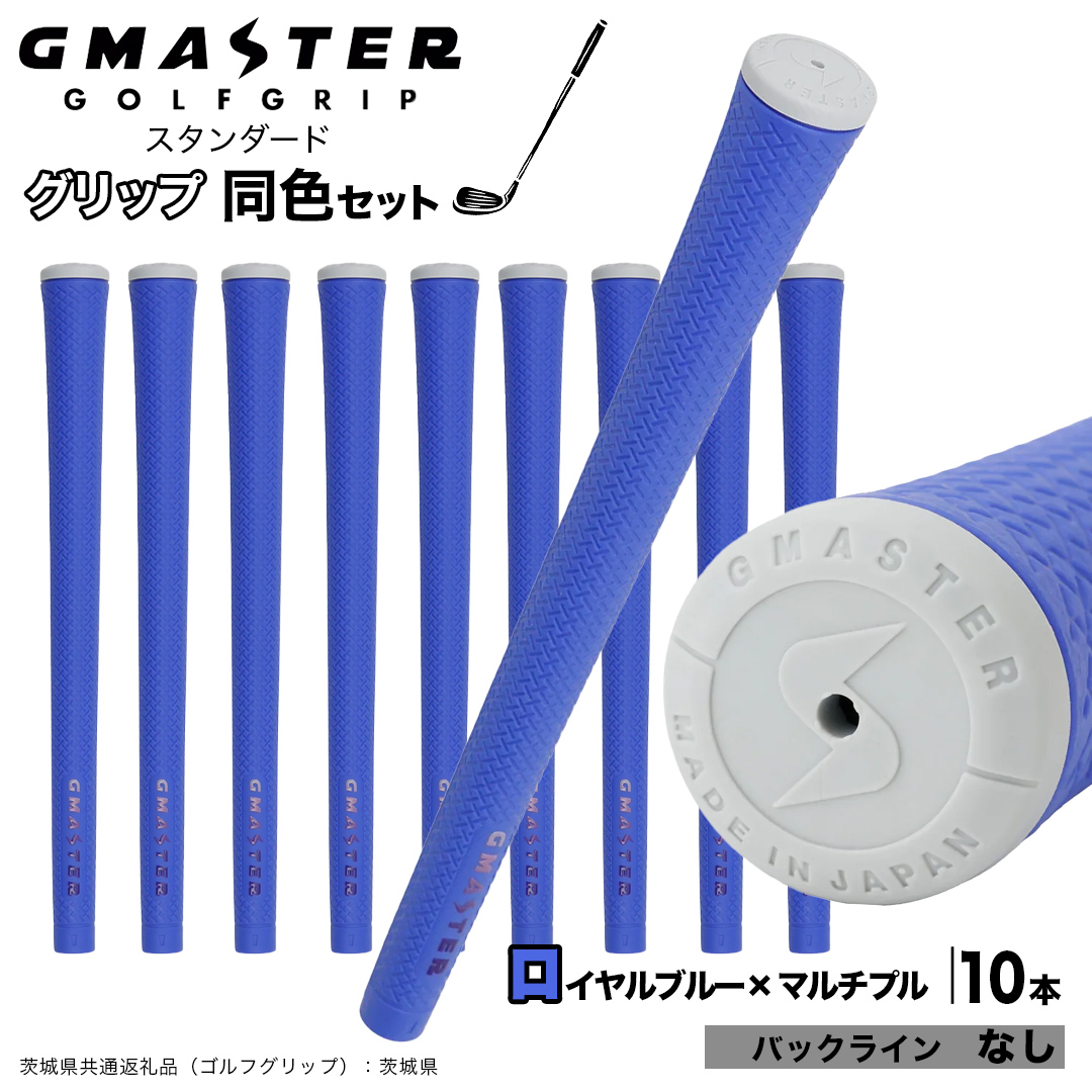 GMASTER GOLFGRIP ゴルフグリップ(スタンダード) 同色10本 バック