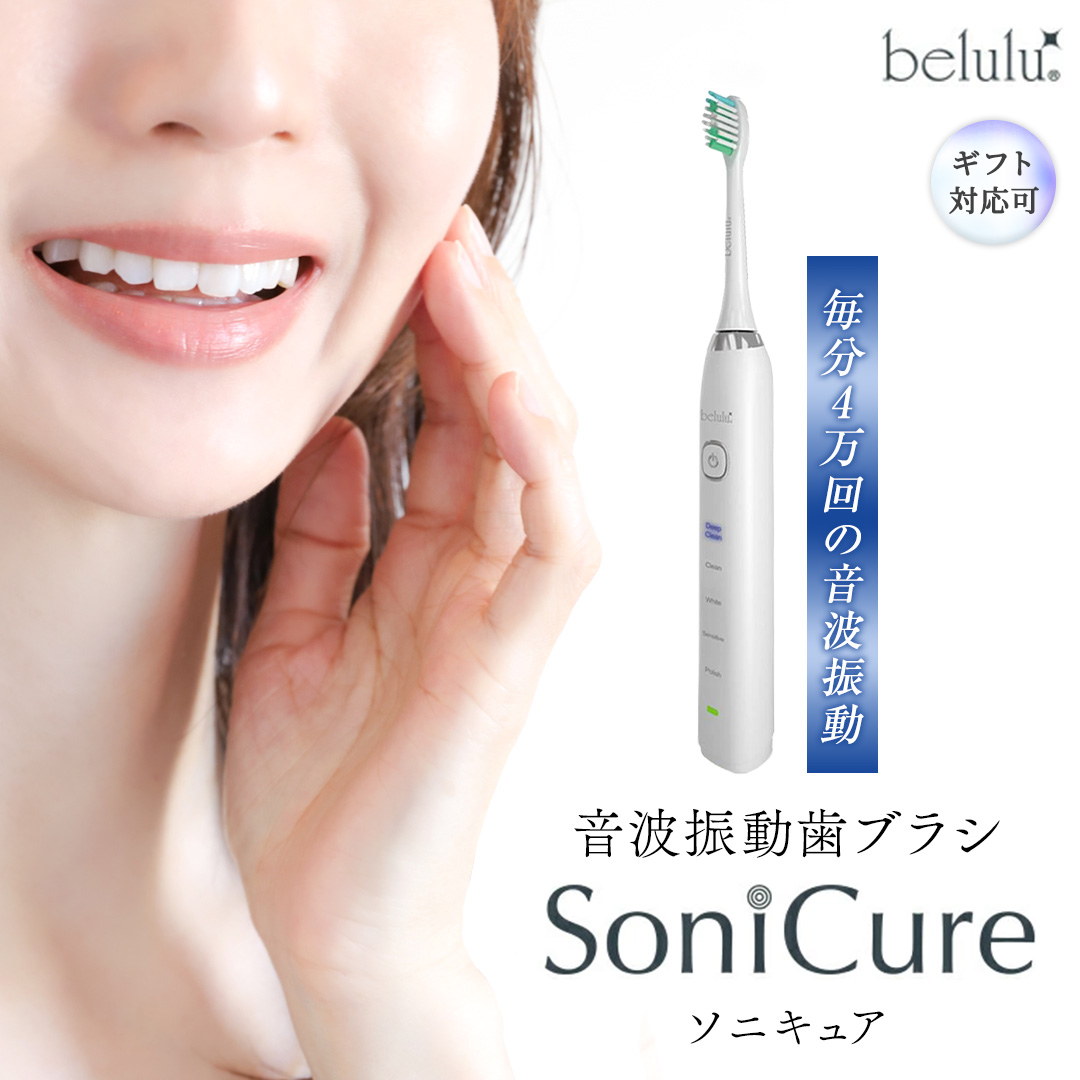 【ギフト対応】美ルル ソニキュア 歯ブラシ 電動 振動 オー