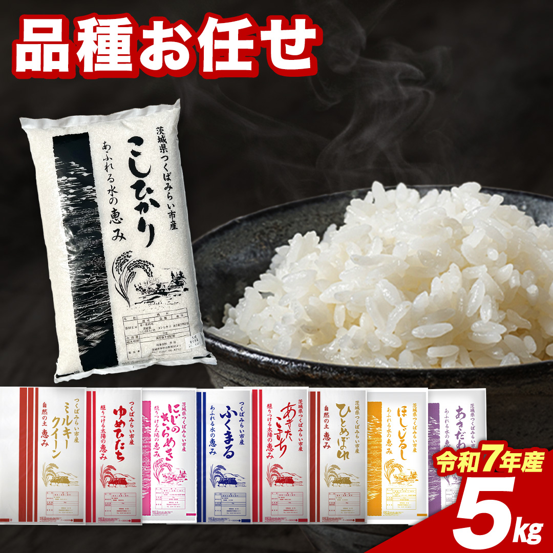 【5月下期出荷】品種おまかせ 5kg 茨城県つくばみらい市産 