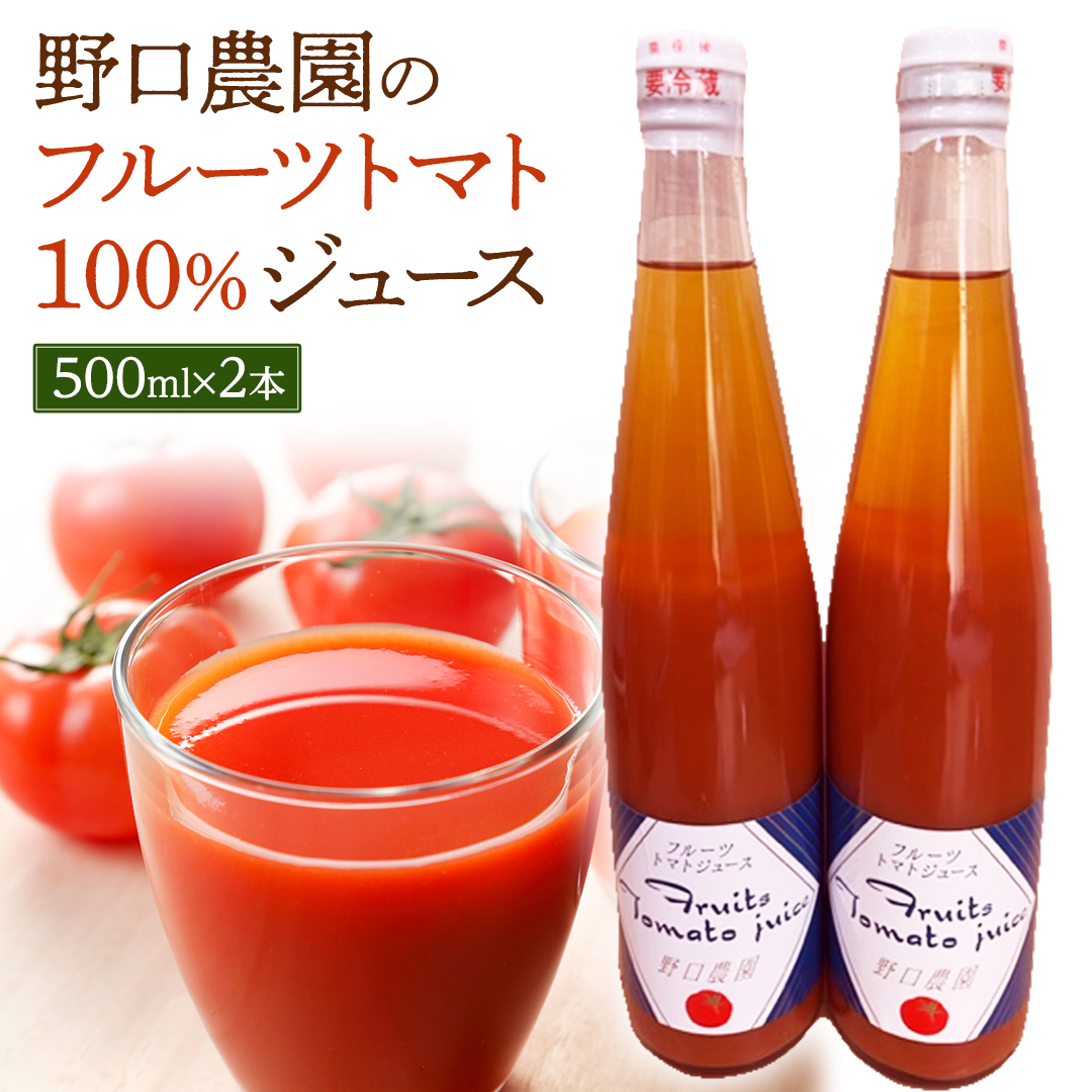 フルーツトマトジュース 2本 トマト ジュース 果物 フルー