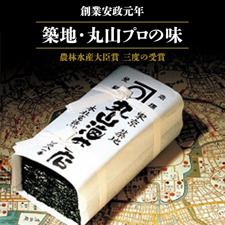 ミシュラン星付きのプロが愛用する 丸山海苔店 【 すしの