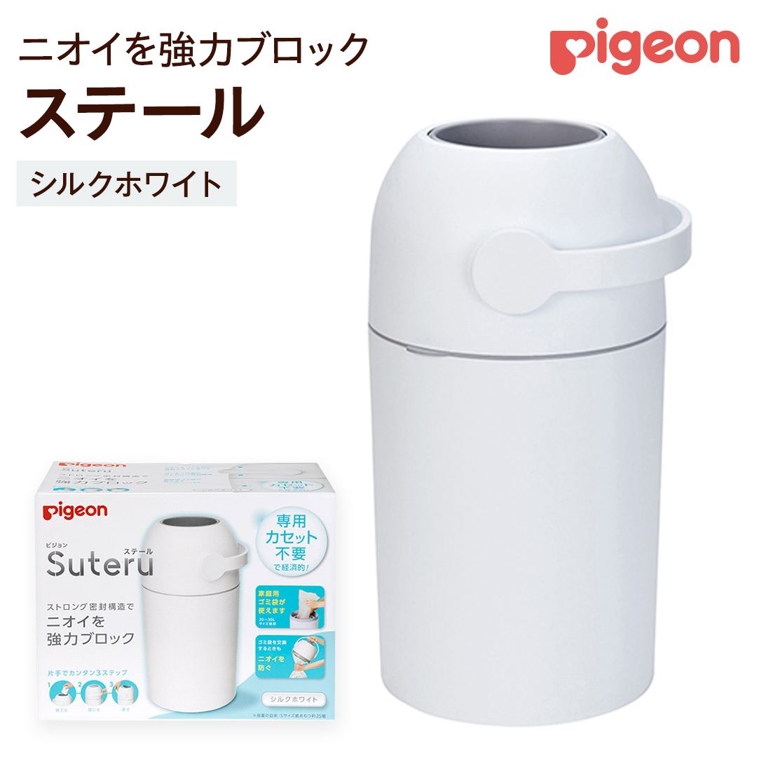 【 ピジョン 】 ステール シルクホワイト ベビー用品 赤ち