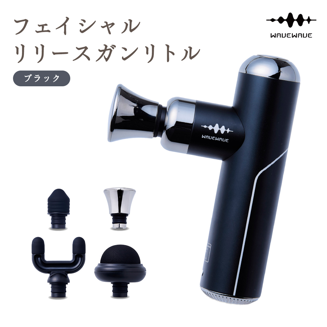 WAVEWAVE フェイシャルリリースガンリトル ブラック 筋膜リリ