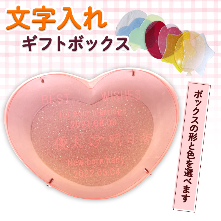 ギフトボックス ギフト ボックス 記念日 結婚 お祝い お子